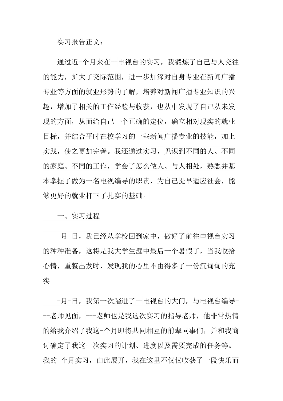 顶岗实习自我鉴定表.doc_第2页