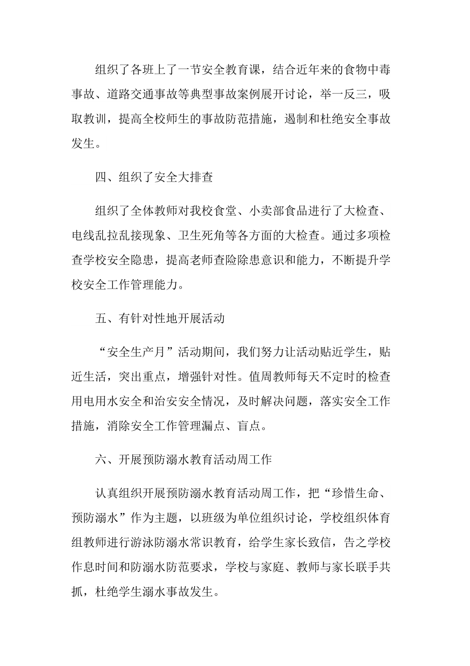 活动总结_学校综治安全宣传月活动总结十篇.doc_第2页