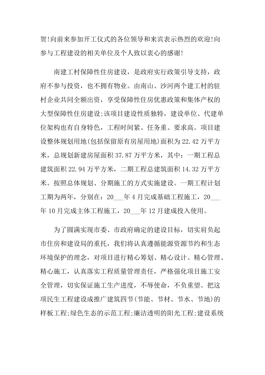 致辞稿_开业领导主题致辞10篇.doc_第3页