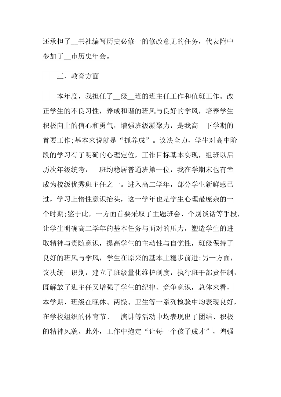 工作总结_新教师个人发展总结.doc_第2页