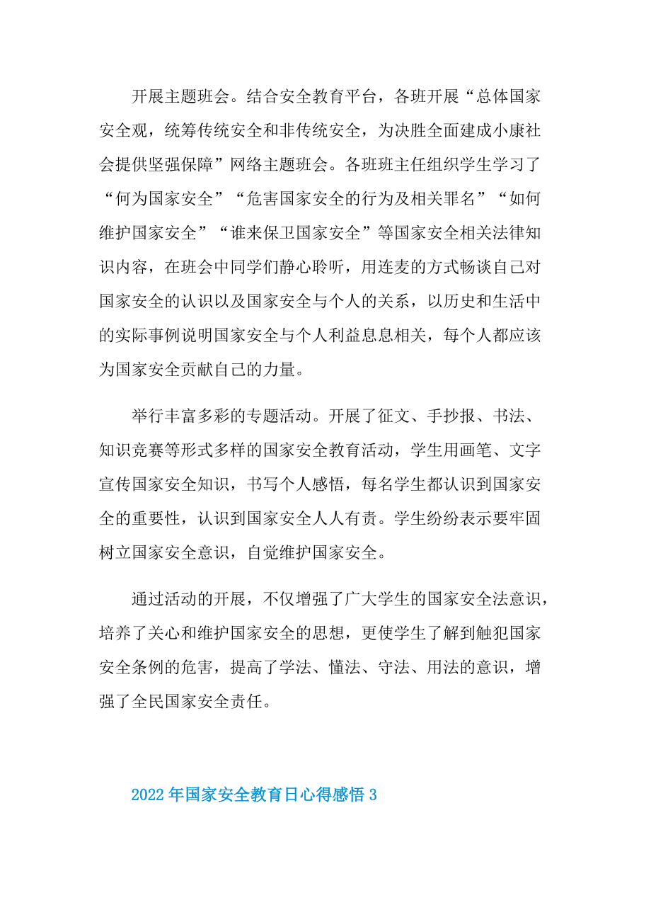 心得体会_2022年国家安全教育日心得感悟.doc_第2页