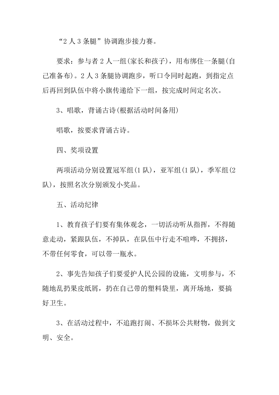 学校户外活动方案五篇.doc_第2页