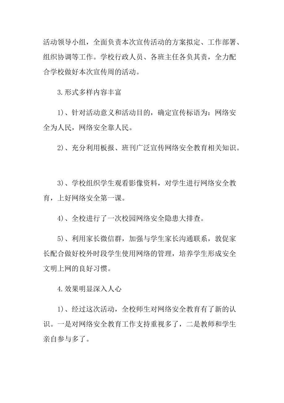 活动总结_学校网络安全活动总结十篇.doc_第3页