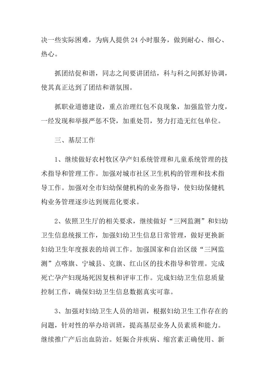 工作总结_医师个人工作经历总结.doc_第2页