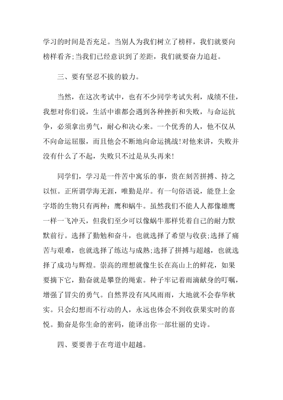 讲话稿_初三中考动员会讲话稿10篇.doc_第3页