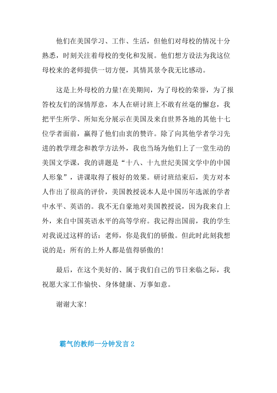 发言稿_霸气的教师一分钟发言10篇.doc_第3页