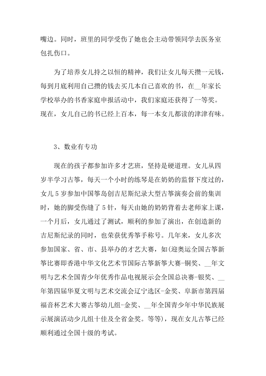 先进事迹_优秀家长先进事迹大全.doc_第2页