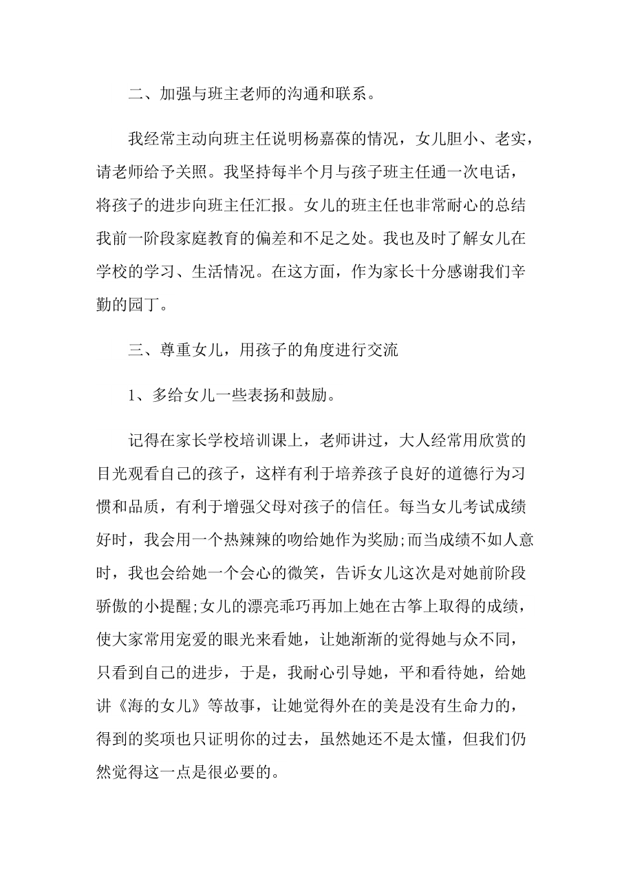 先进事迹_优秀家长先进事迹大全.doc_第3页