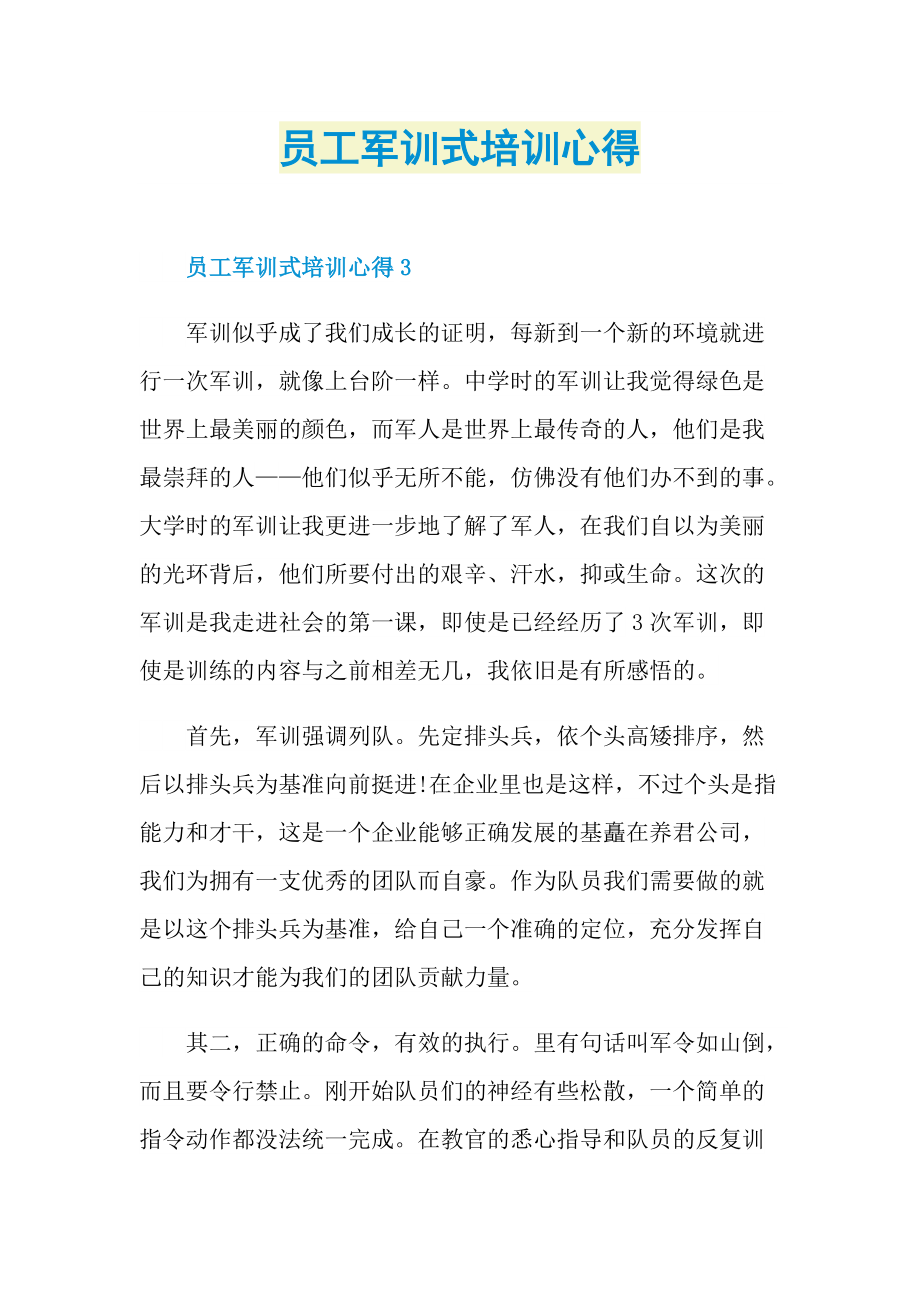 军训心得_员工军训式培训心得.doc_第1页