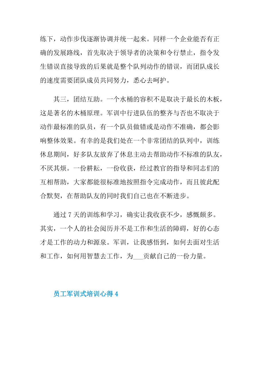 军训心得_员工军训式培训心得.doc_第2页