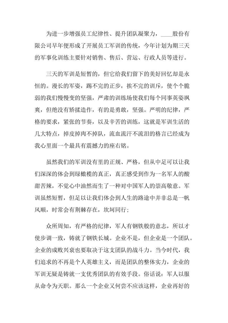 军训心得_员工军训式培训心得.doc_第3页