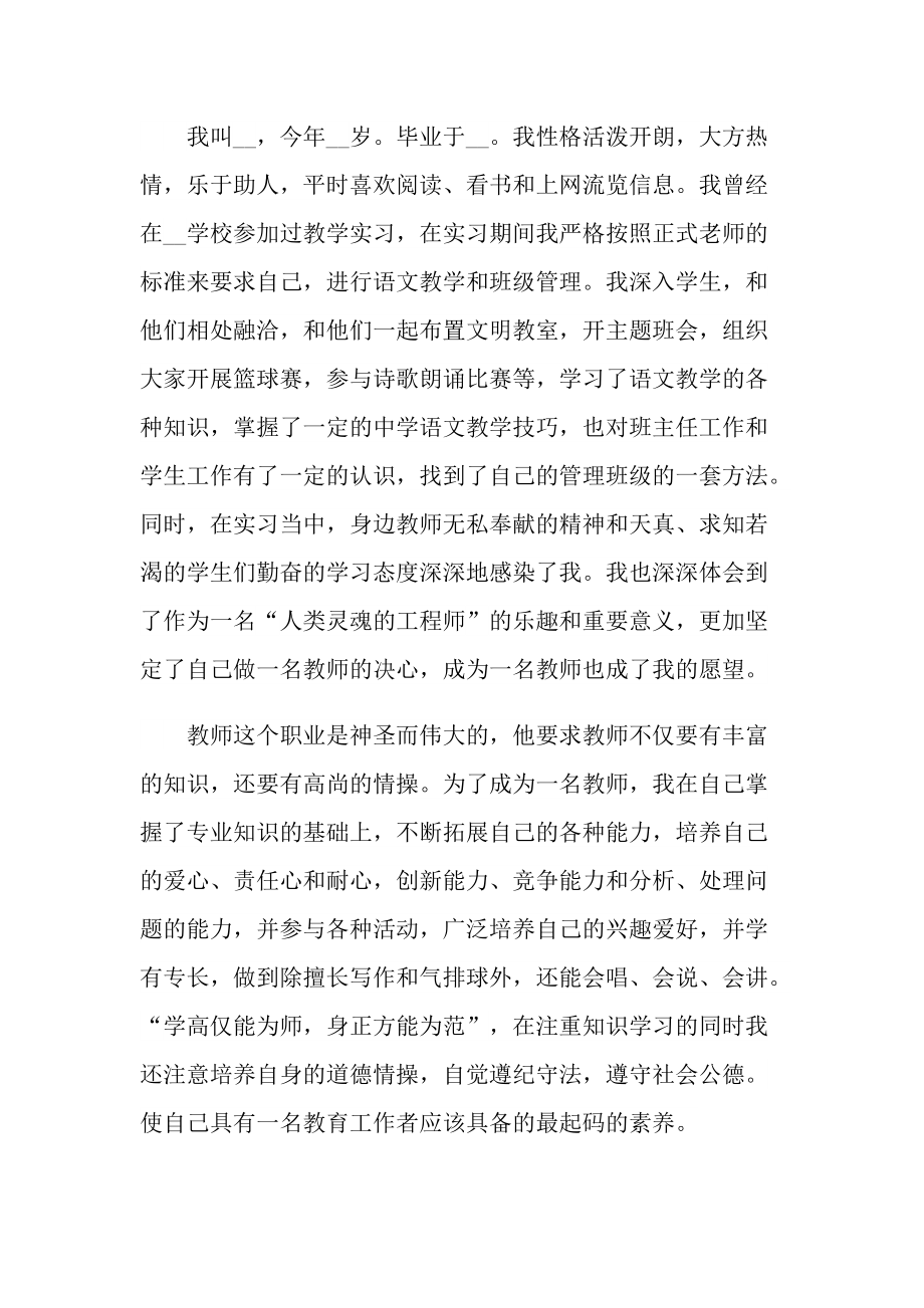 个人自我介绍_一分钟面试自我介绍最新7篇.doc_第3页