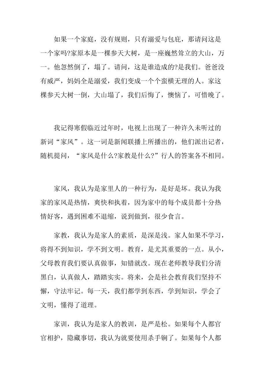 学习强国我家的人世间故事获奖作文素材10篇.doc_第3页