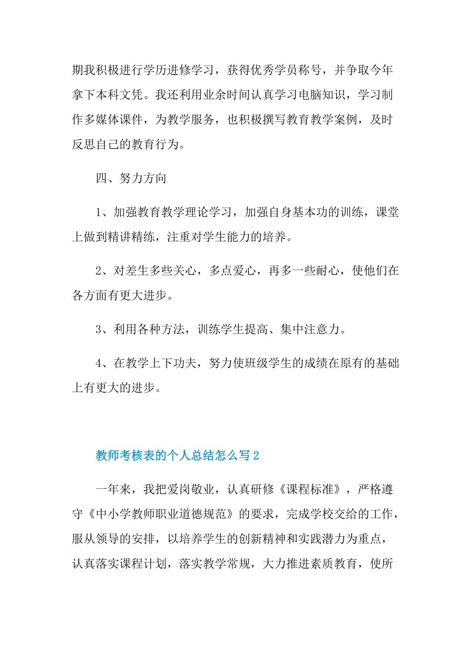 工作总结_教师考核表的个人总结怎么写.doc_第3页