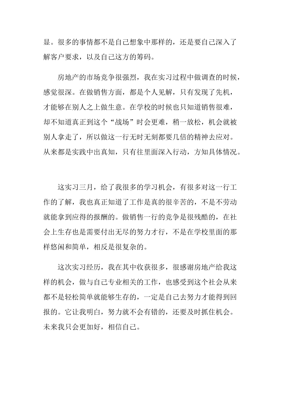 毕业实习报告_电脑销售员的暑假实习报告.doc_第2页