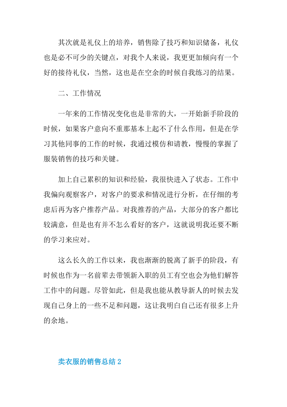 工作总结_卖衣服的销售总结.doc_第2页