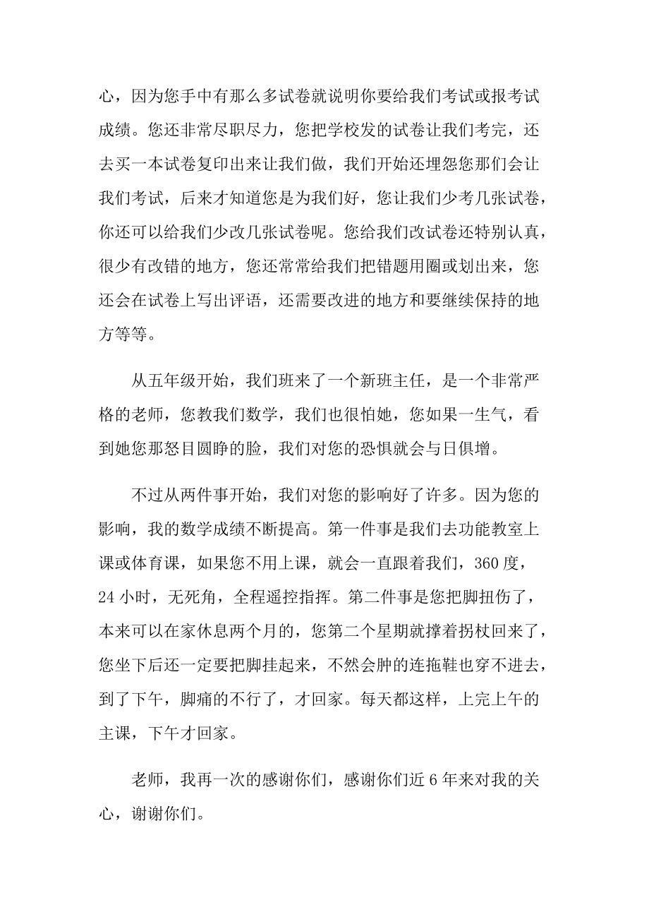 新学期给老师的一封信作文.doc_第2页