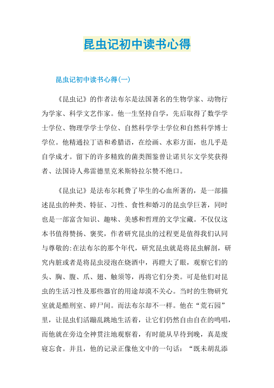 _昆虫记初中读书心得.doc_第1页