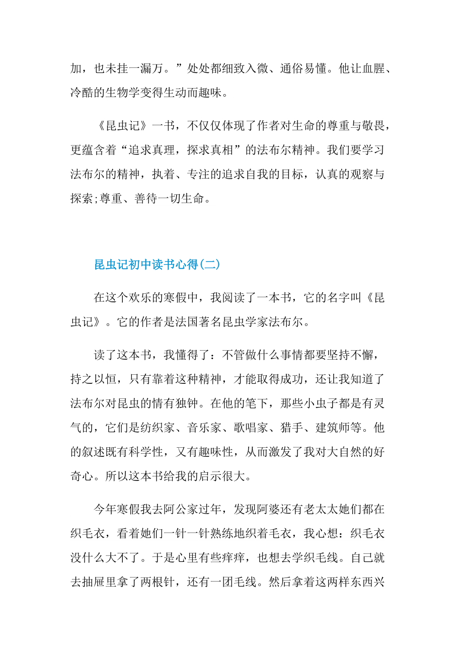 _昆虫记初中读书心得.doc_第2页