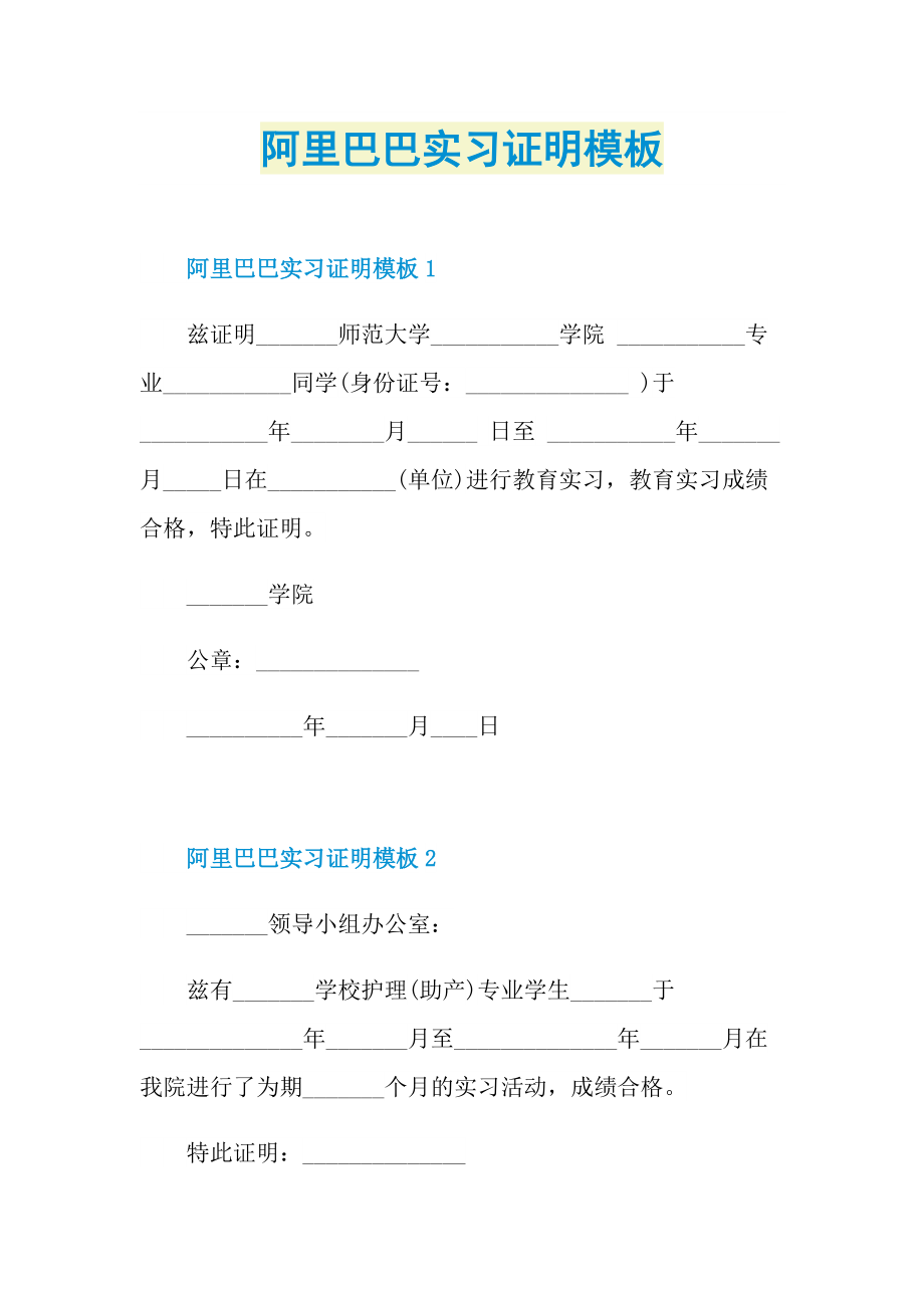 实习证明模板_阿里巴巴实习证明模板.doc_第1页