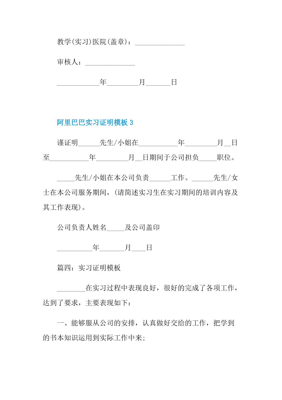 实习证明模板_阿里巴巴实习证明模板.doc_第2页