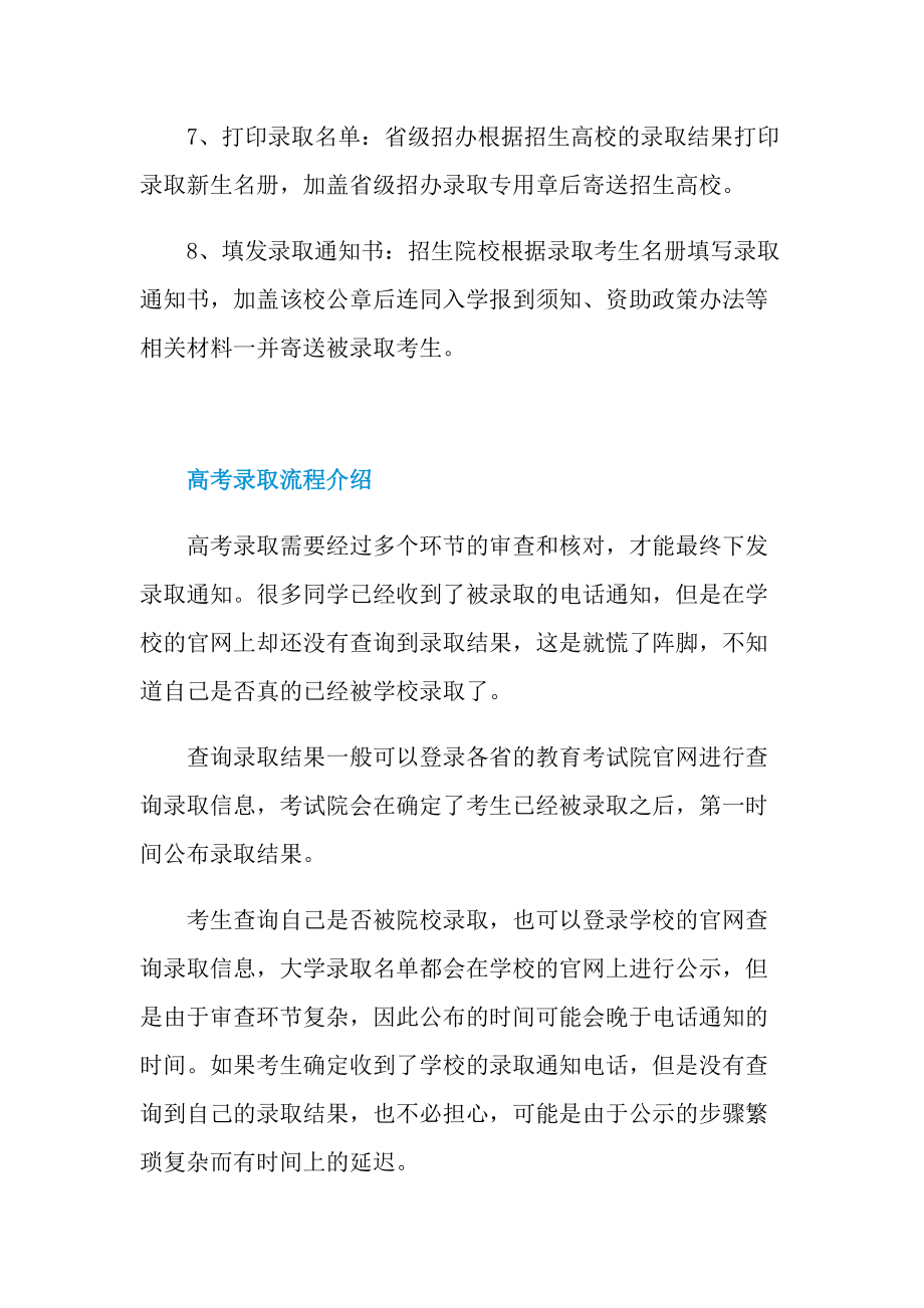 2022分数线达到了一定录取吗.doc_第2页