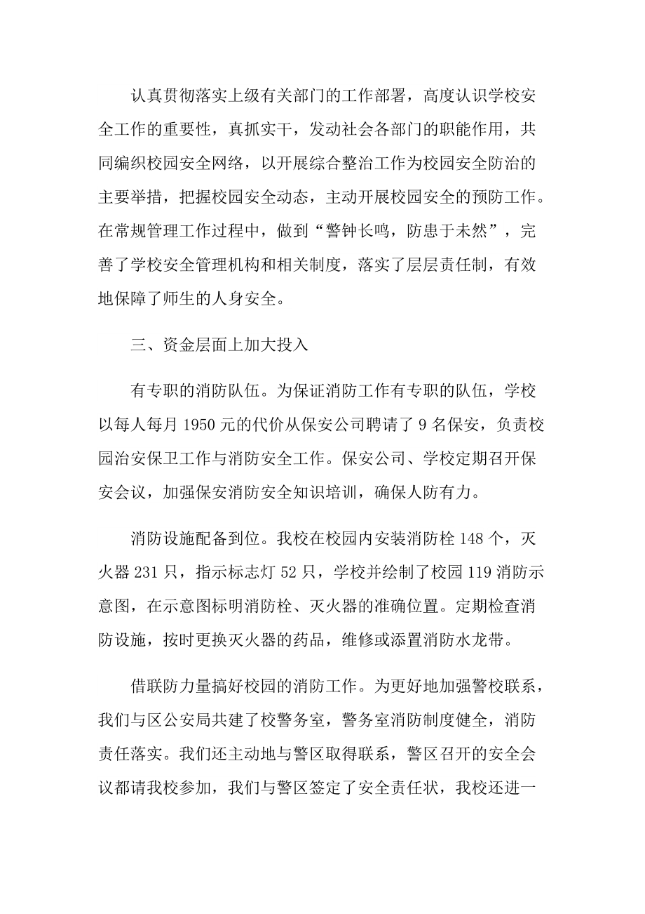 活动总结_学校校园安全活动总结.doc_第2页