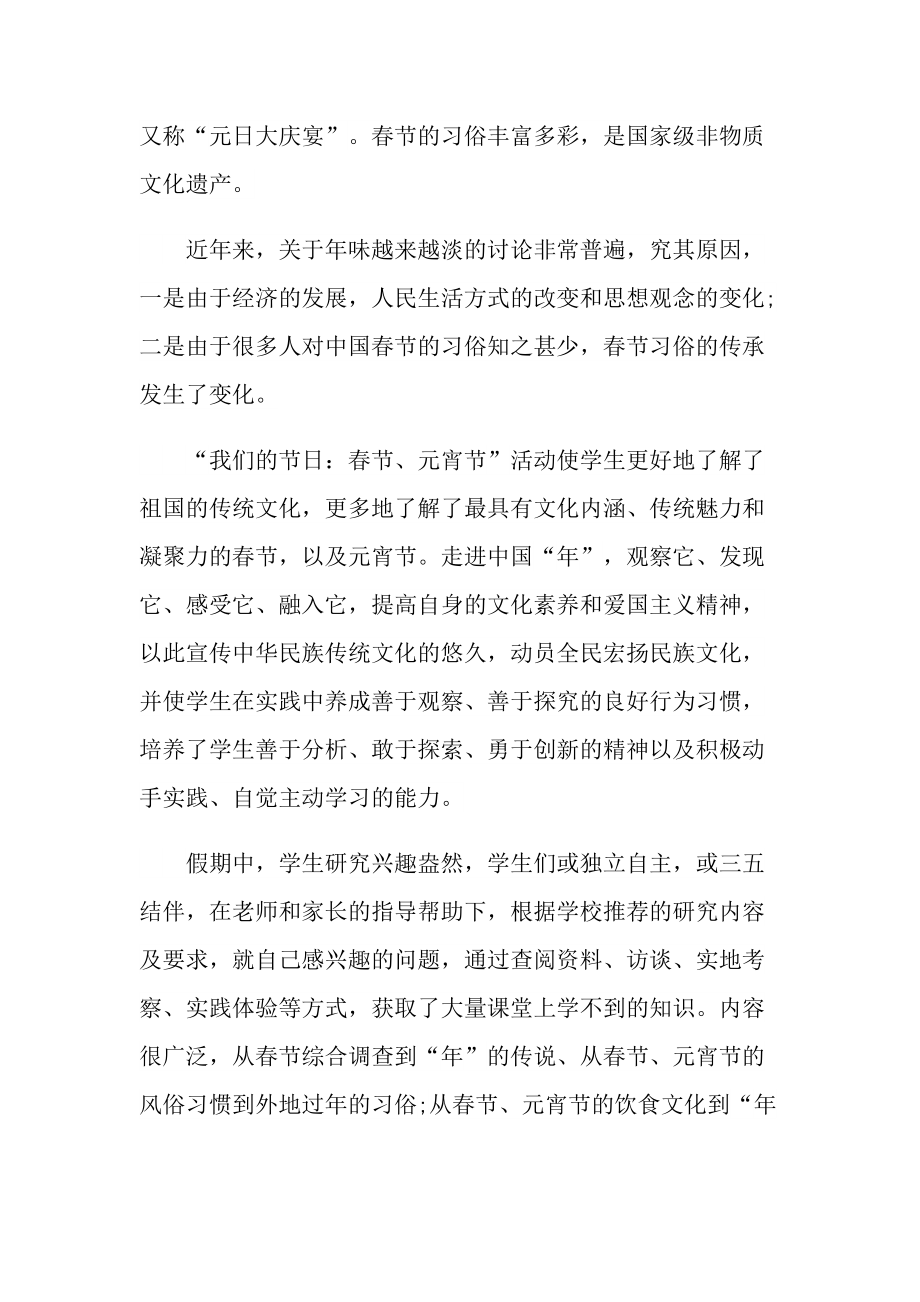 活动总结_春节元宵节学校活动总结十篇.doc_第2页