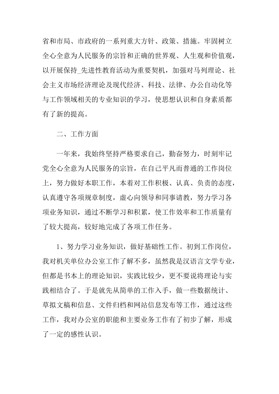 年终工作总结_事业单位总务处年度考核个人总结.doc_第3页