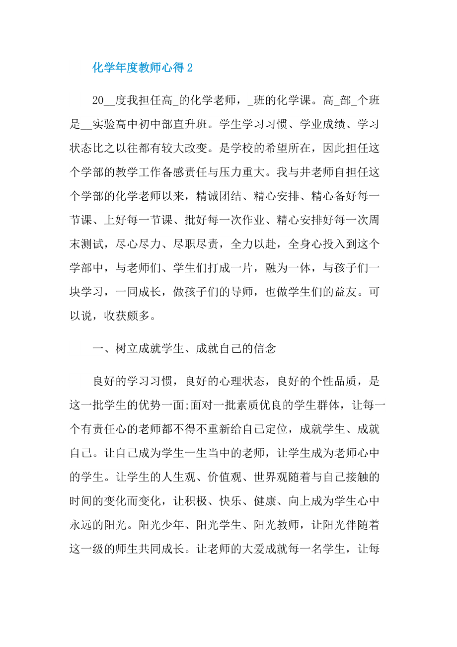 化学年度教师心得.doc_第3页