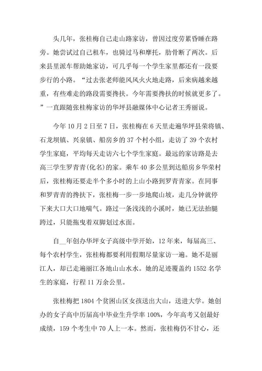 感人事迹_近年的感动中国人物事迹范文.doc_第2页