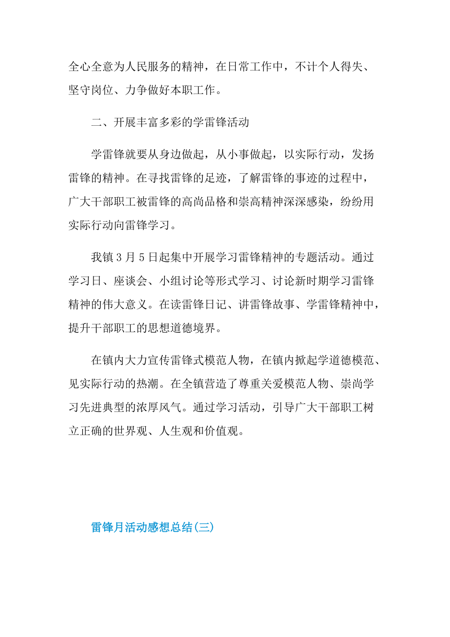 活动总结_雷锋月活动感想总结6篇.doc_第3页