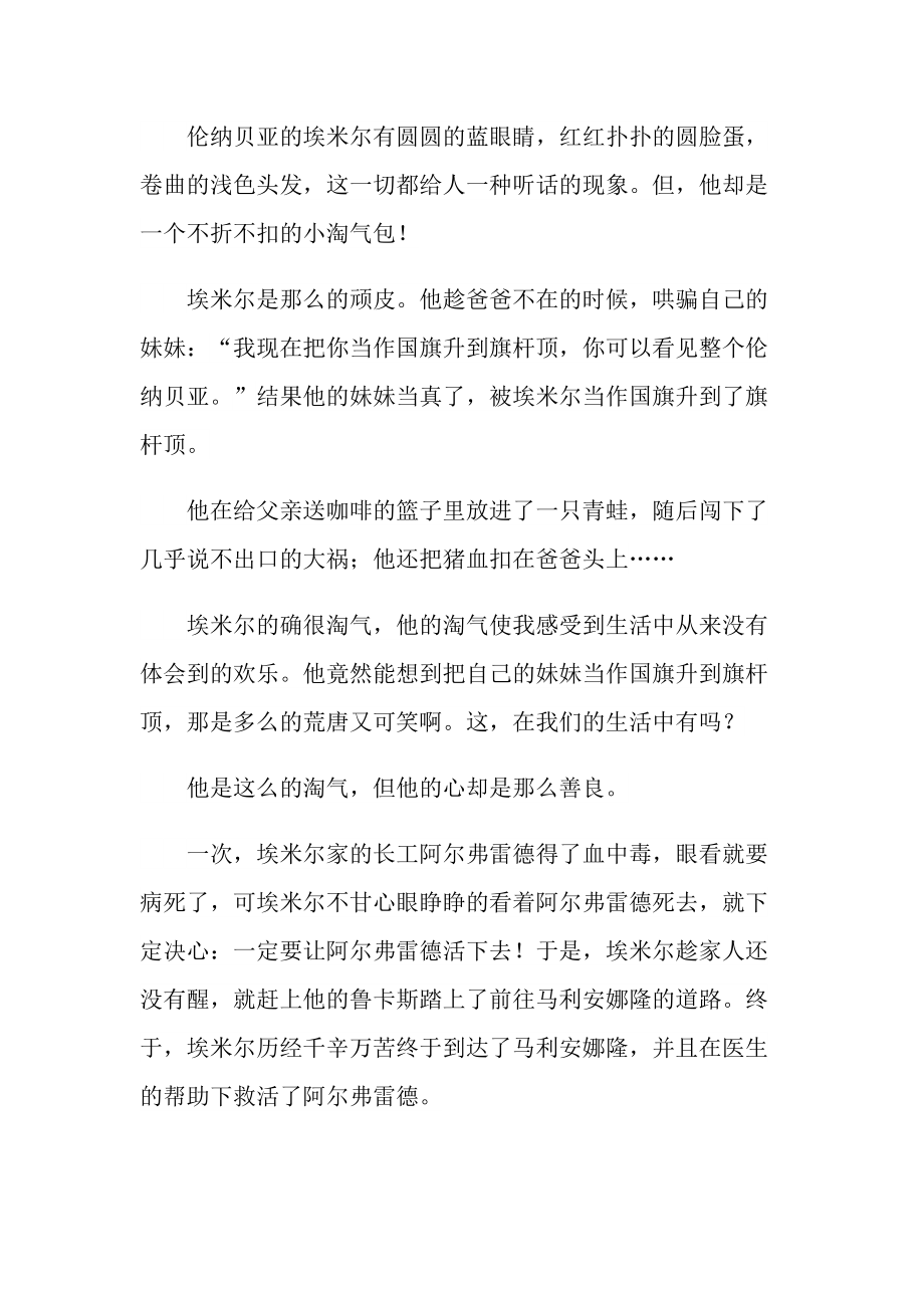 淘气包埃米尔读书心得七篇.doc_第3页