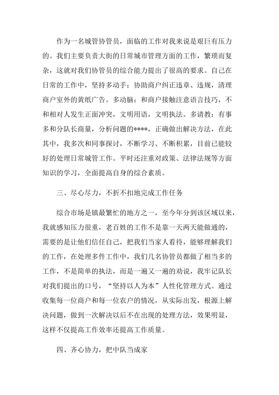 年终工作总结_2022年城管年终总结.doc_第2页