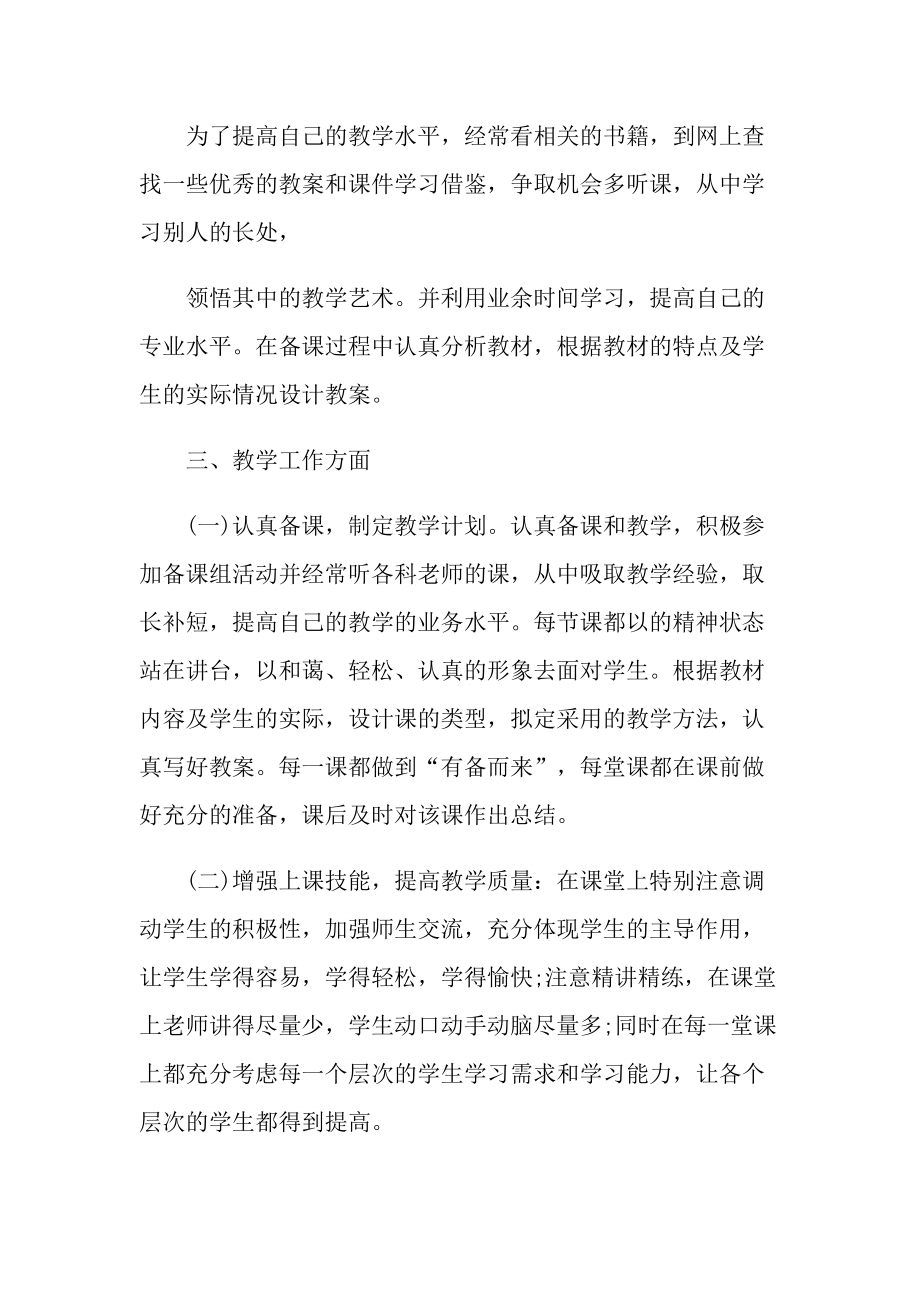 月工作总结_期末教师总结报告.doc_第2页