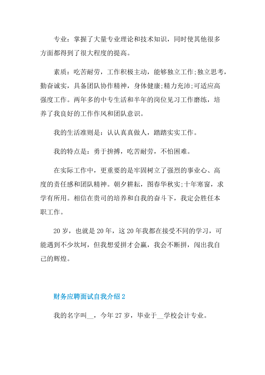 财务应聘面试自我介绍.doc_第2页