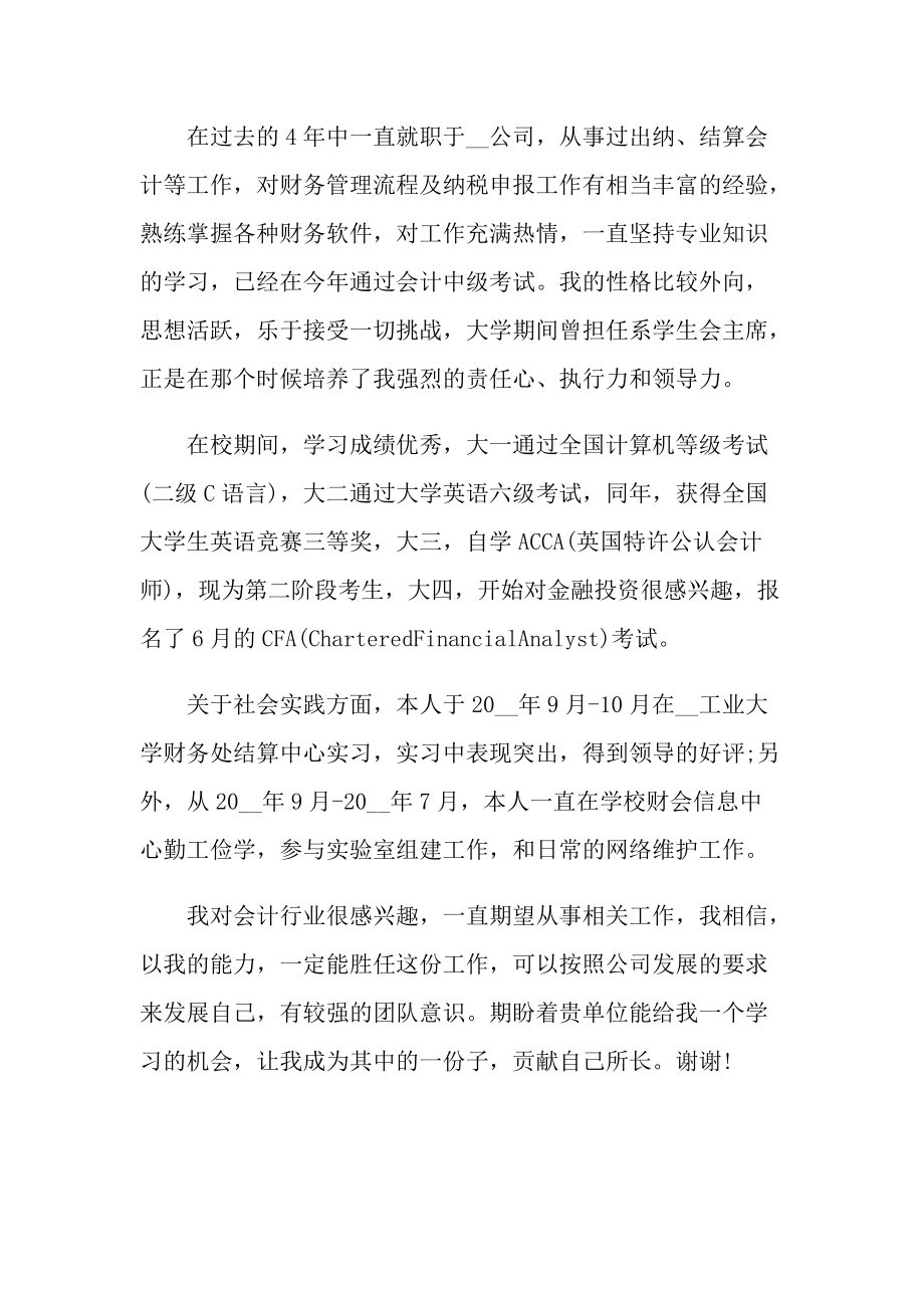 财务应聘面试自我介绍.doc_第3页