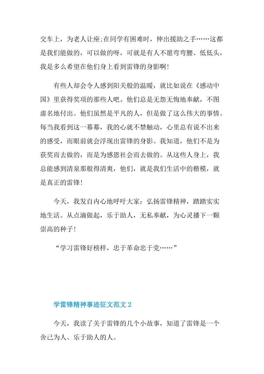 感人事迹_学雷锋精神事迹征文范文.doc_第2页