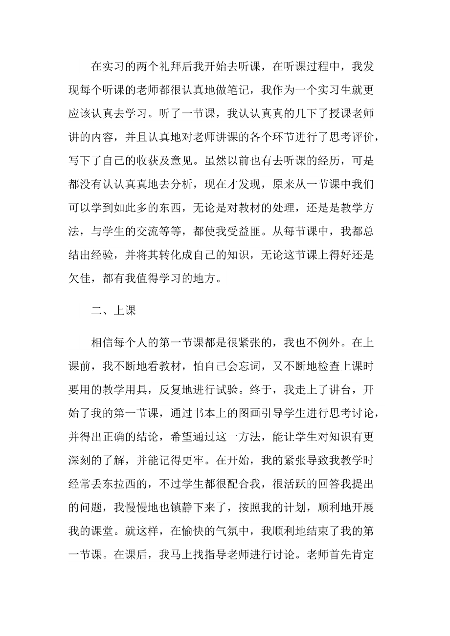 实习总结_体育实习教师个人总结.doc_第2页