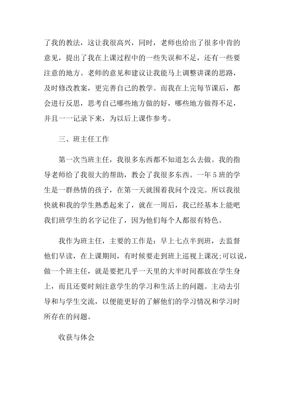 实习总结_体育实习教师个人总结.doc_第3页