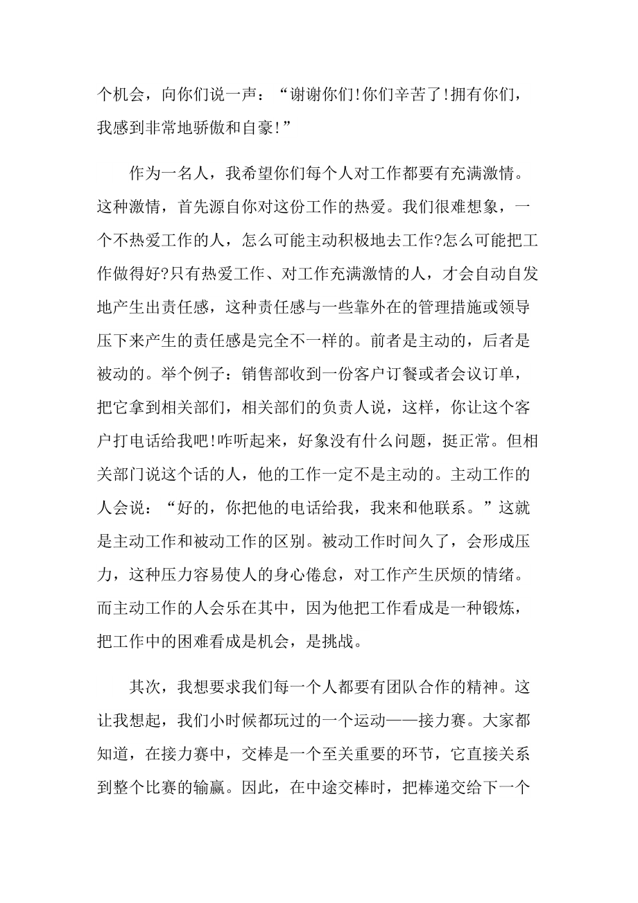 致辞稿_年会上领导激昂的致辞10篇.doc_第2页