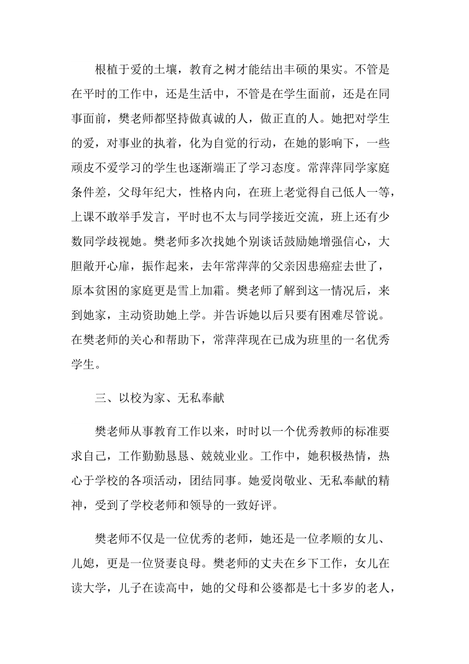 教师事迹_最美教师事迹材料精选.doc_第2页