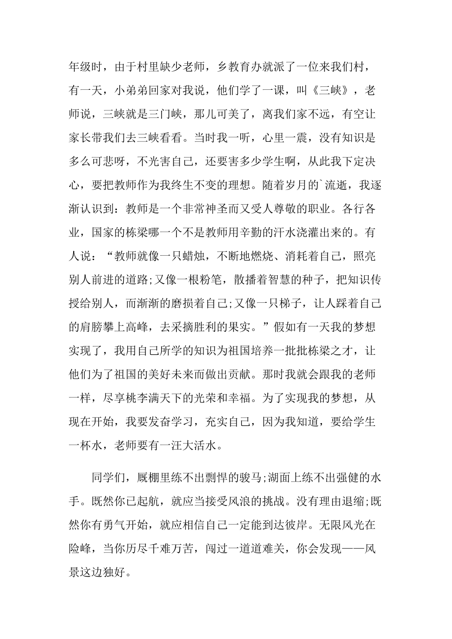 讲话稿_向着理想扬帆起航国旗下讲话稿10篇.doc_第2页