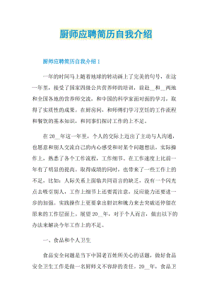 简历自我介绍_厨师应聘简历自我介绍.doc