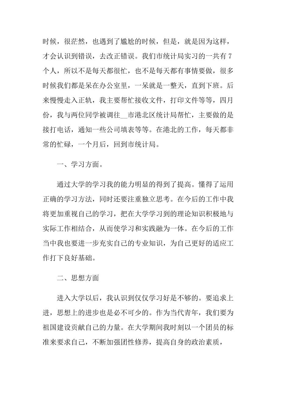 毕业生实习心得精选.doc_第2页