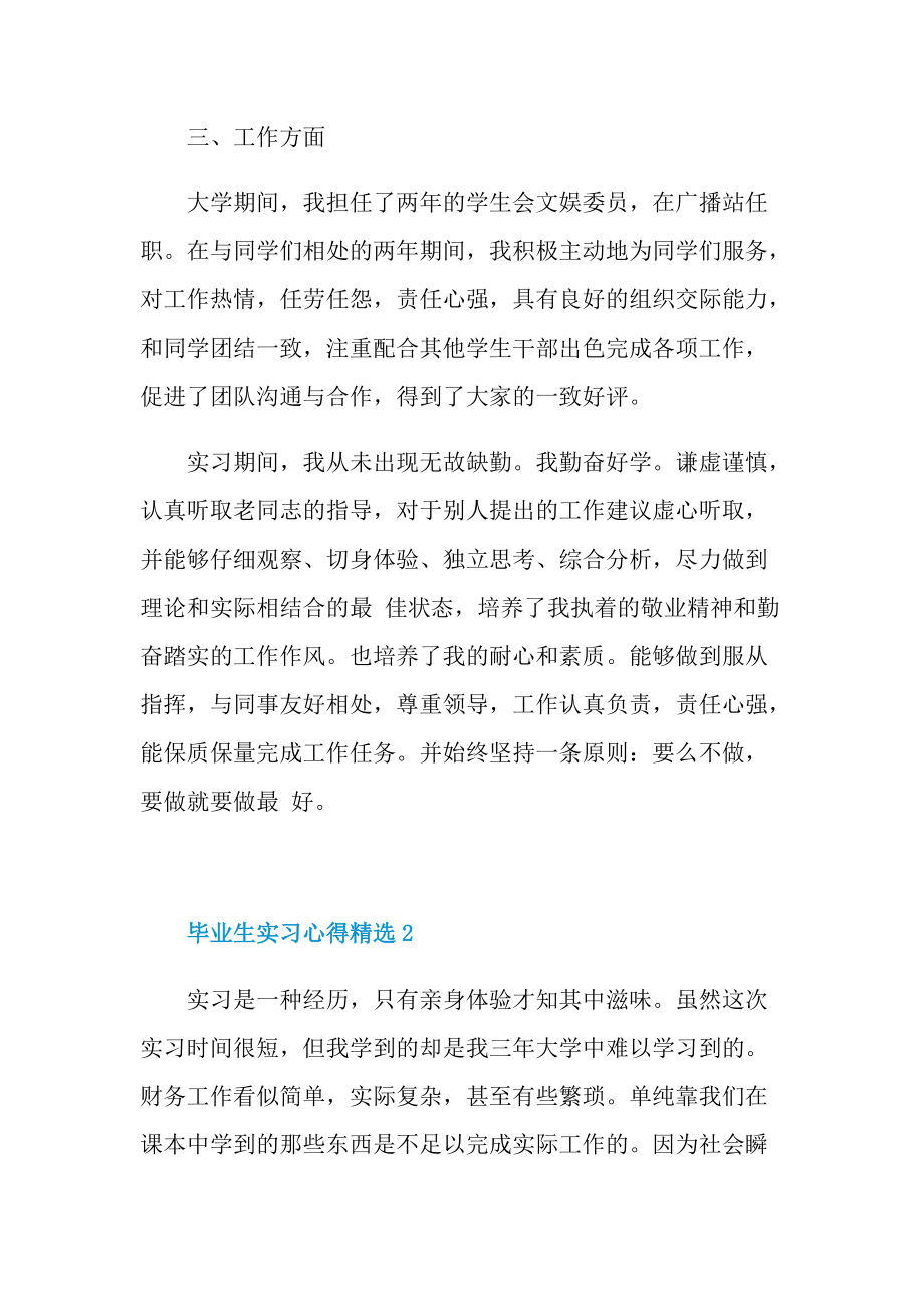 毕业生实习心得精选.doc_第3页