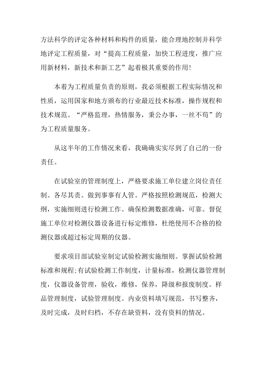 工作总结_2022工程检测个人总结.doc_第2页