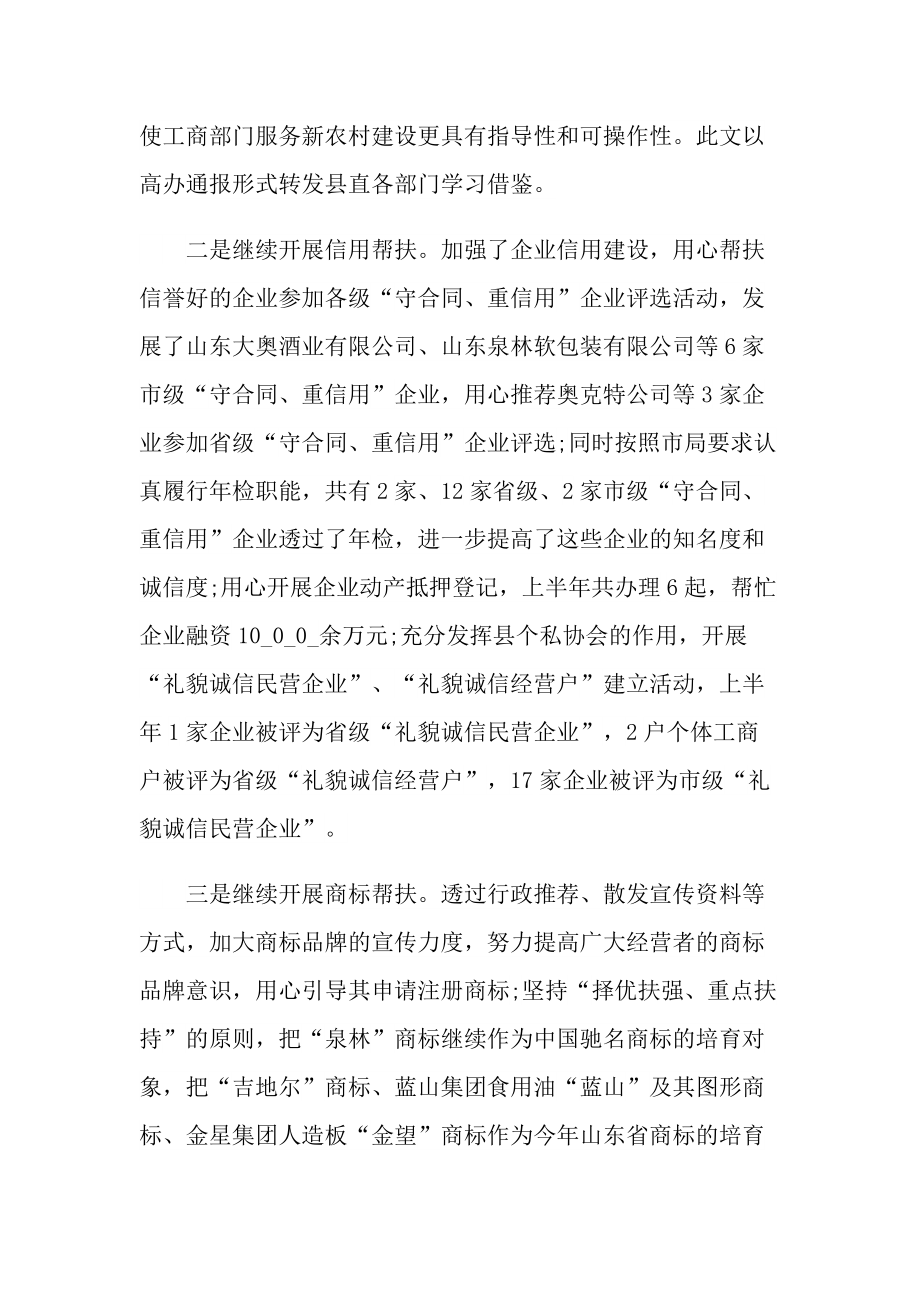 工作总结_工商人员个人工作总结.doc_第2页