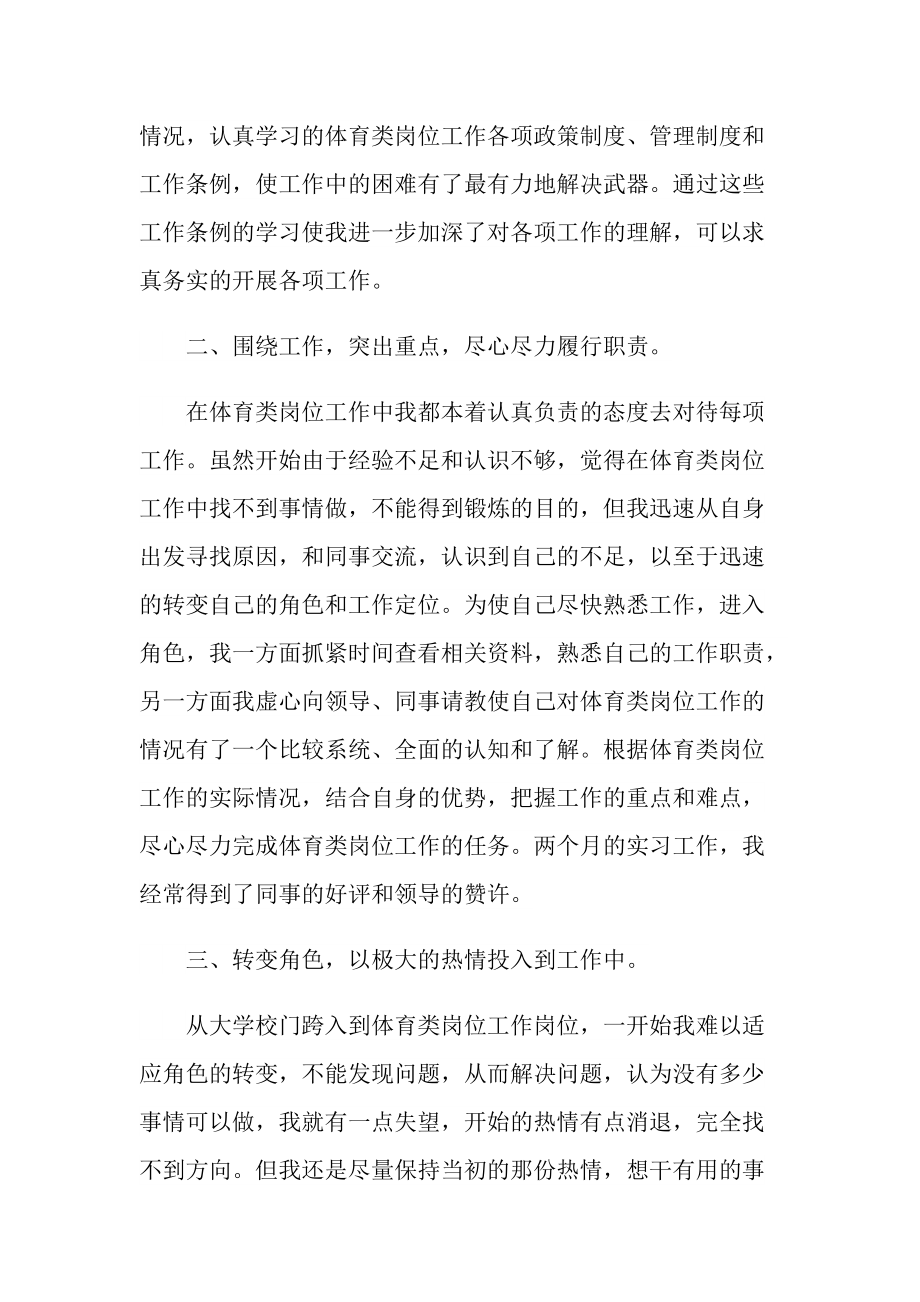 实习总结_体育教育实习自我总结十篇.doc_第2页