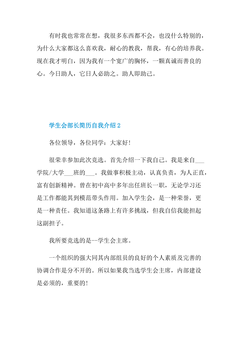 简历自我介绍_学生会部长简历自我介绍.doc_第3页